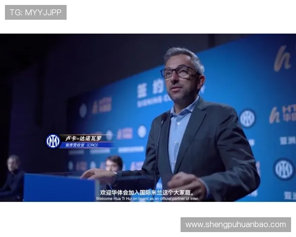 华体会平台网赞助的国米如何借助合作平台实现多元化发展目标